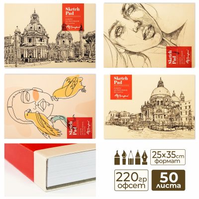 Sketch Pad 25x35, 50 �����